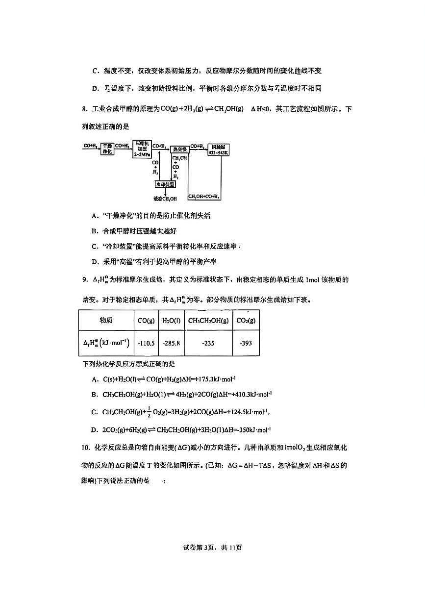 辽宁省沈阳市东北育才学校2025-2026学年高二上学期第一次月考化学试卷第3页