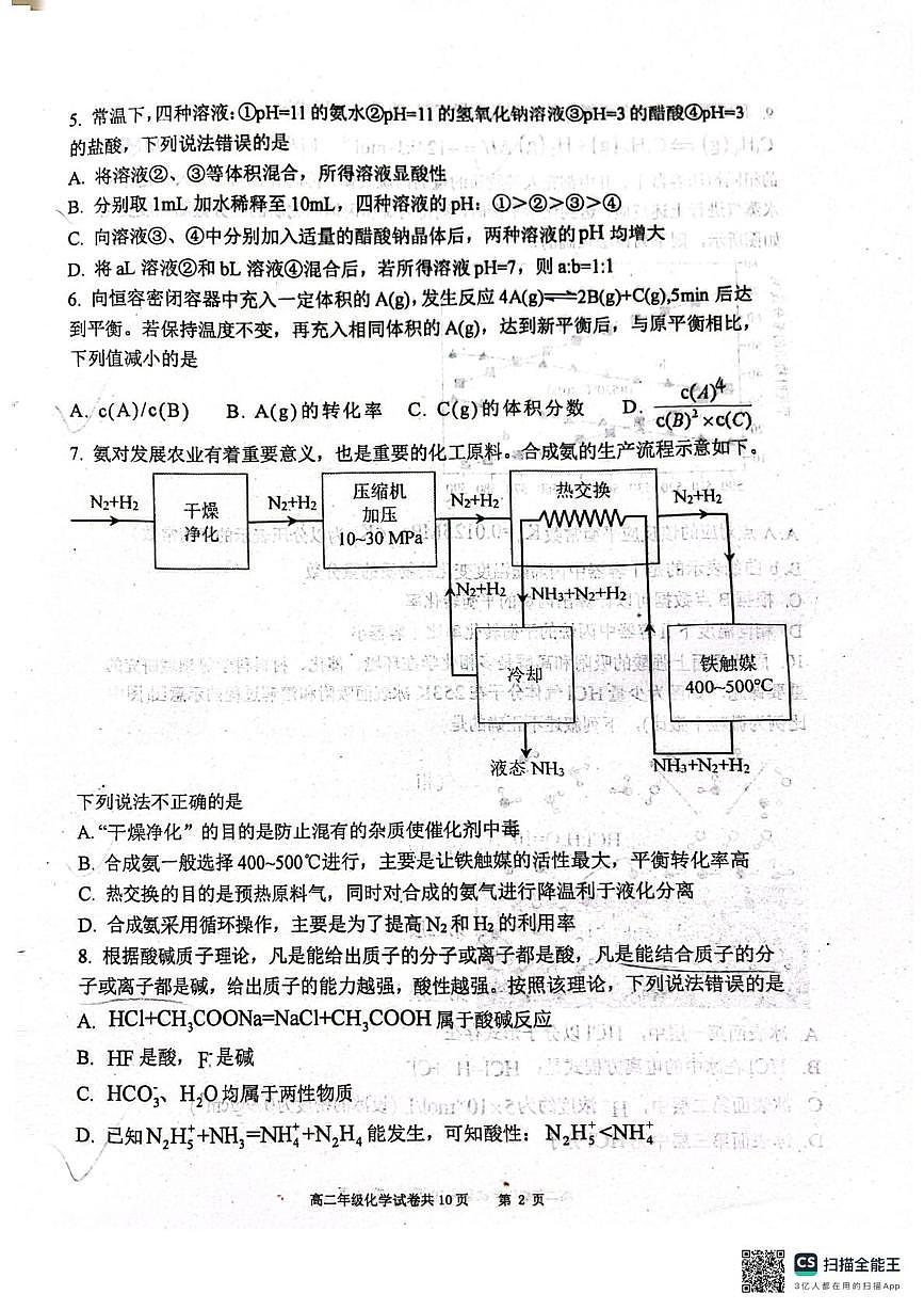 辽宁省大连市第八中学2025-2026学年高二上学期10月月考化学试题第2页