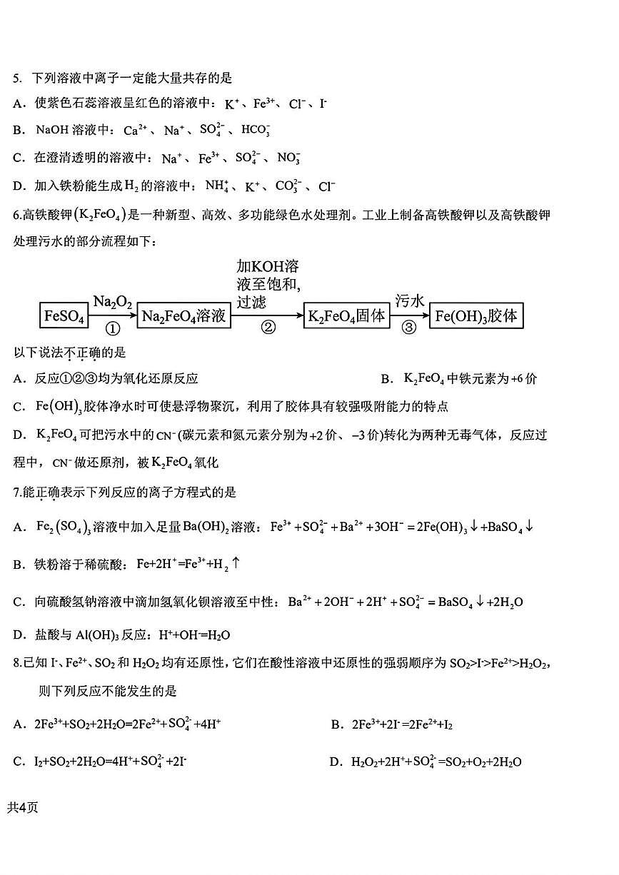 江西省南昌市新建二中2025-2026学年高一上学期10月份月考化学试卷第2页