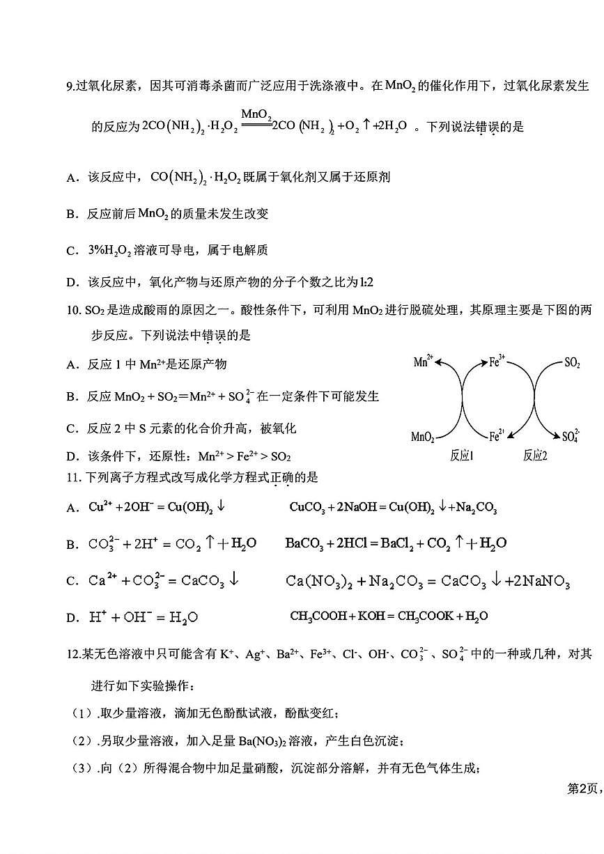 江西省南昌市新建二中2025-2026学年高一上学期10月份月考化学试卷第3页