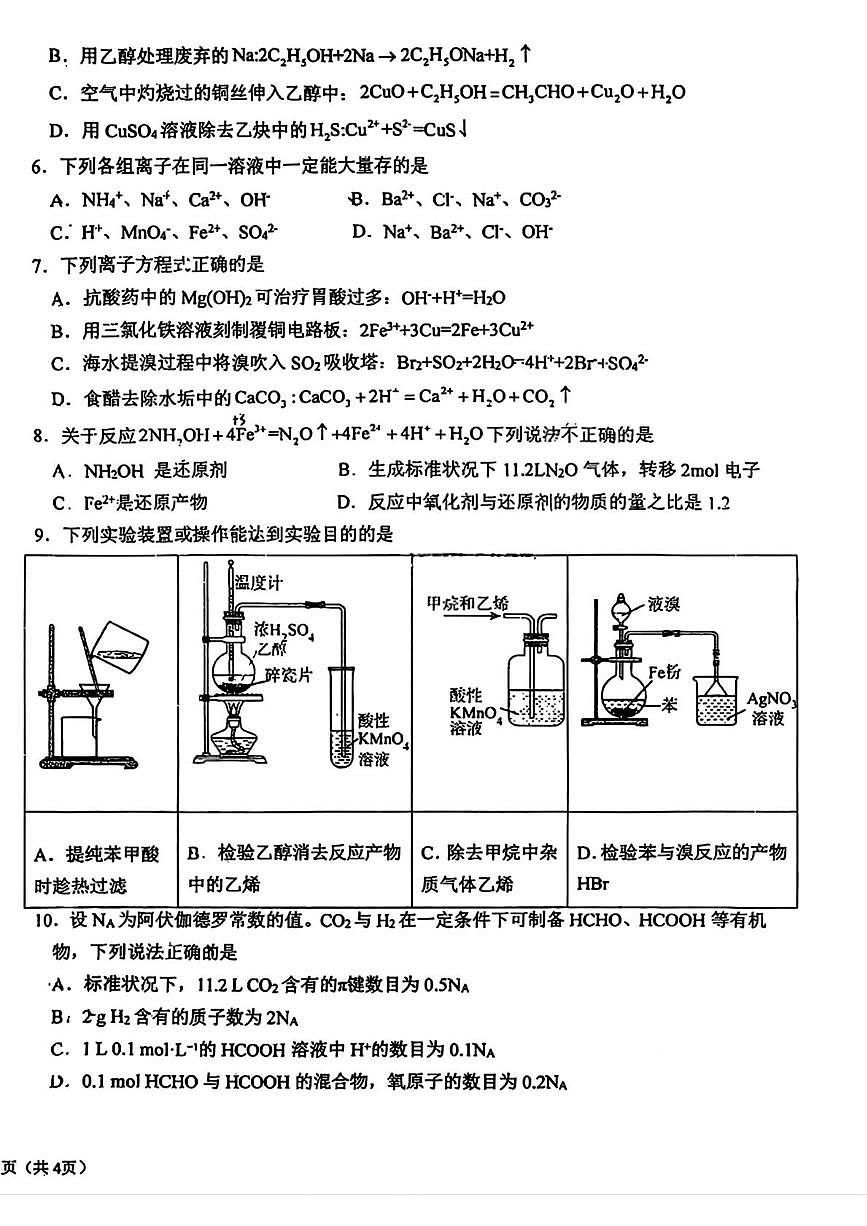 宁夏银川市第九中学2025-2026学年高三上学期第二次月考 化学试卷第2页