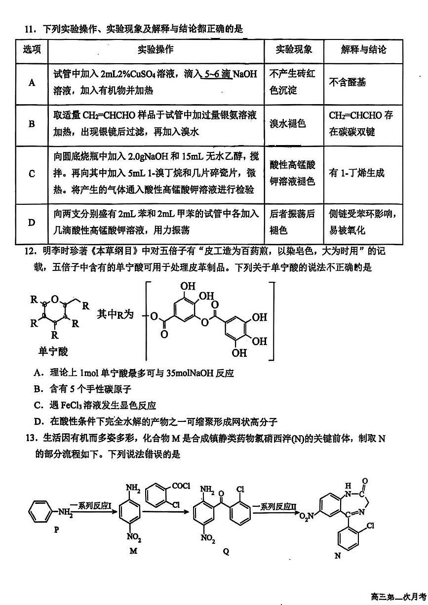 宁夏银川市第九中学2025-2026学年高三上学期第二次月考 化学试卷第3页
