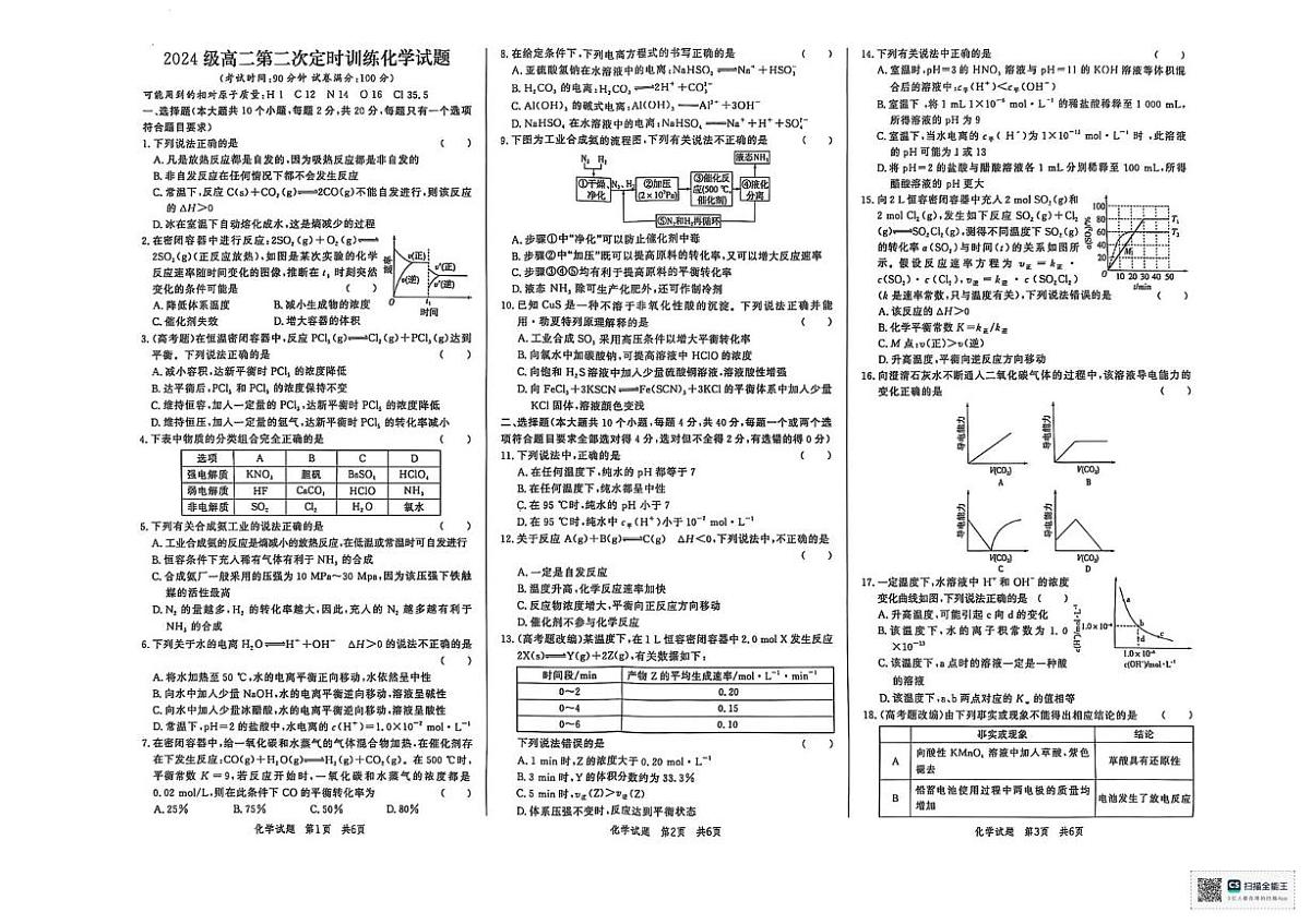 山东省菏泽市鄄城县第一中学2025-2026学年高二上学期10月月考化学试题第1页