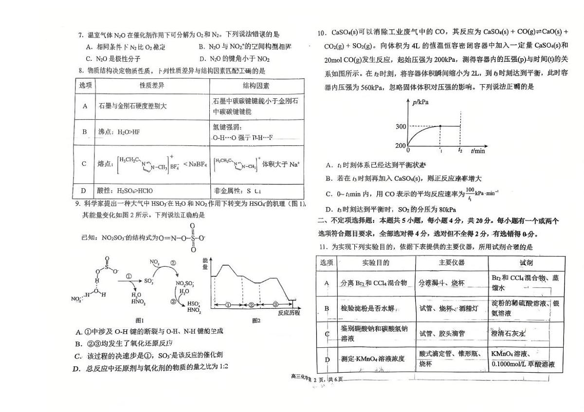 山东省青岛第二中学2025-2026学年高三上学期10月月考 化学试卷第2页