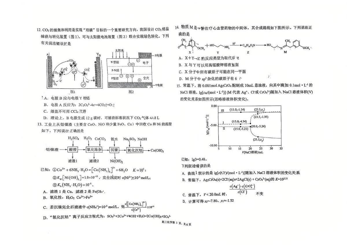 山东省青岛第二中学2025-2026学年高三上学期10月月考 化学试卷第3页