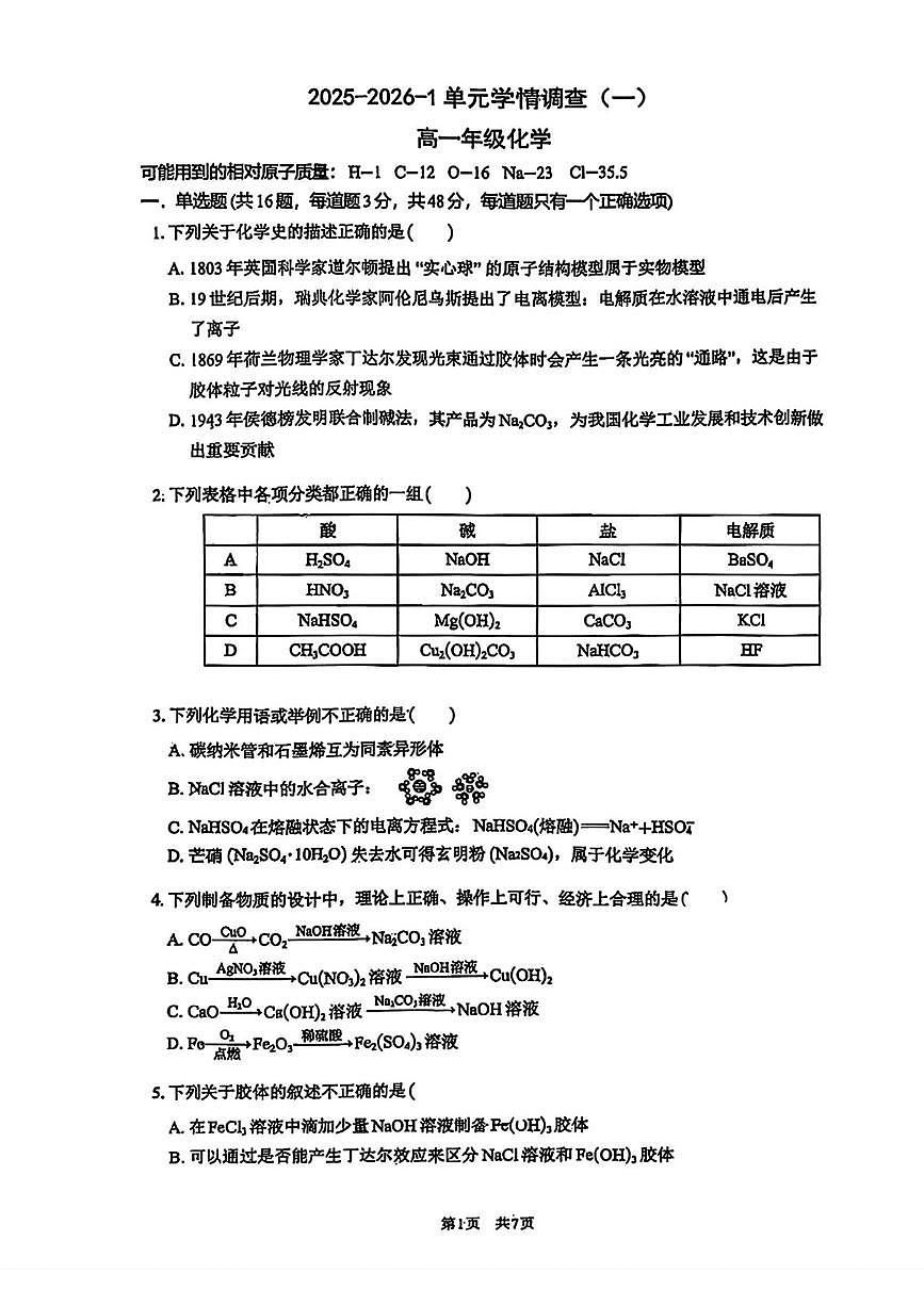 陕西省西安市铁一中学2025-2026学年高一上学期第一次月考化学试题第1页