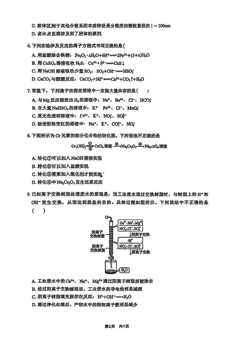 陕西省西安市铁一中学2025-2026学年高一上学期第一次月考化学试题第2页