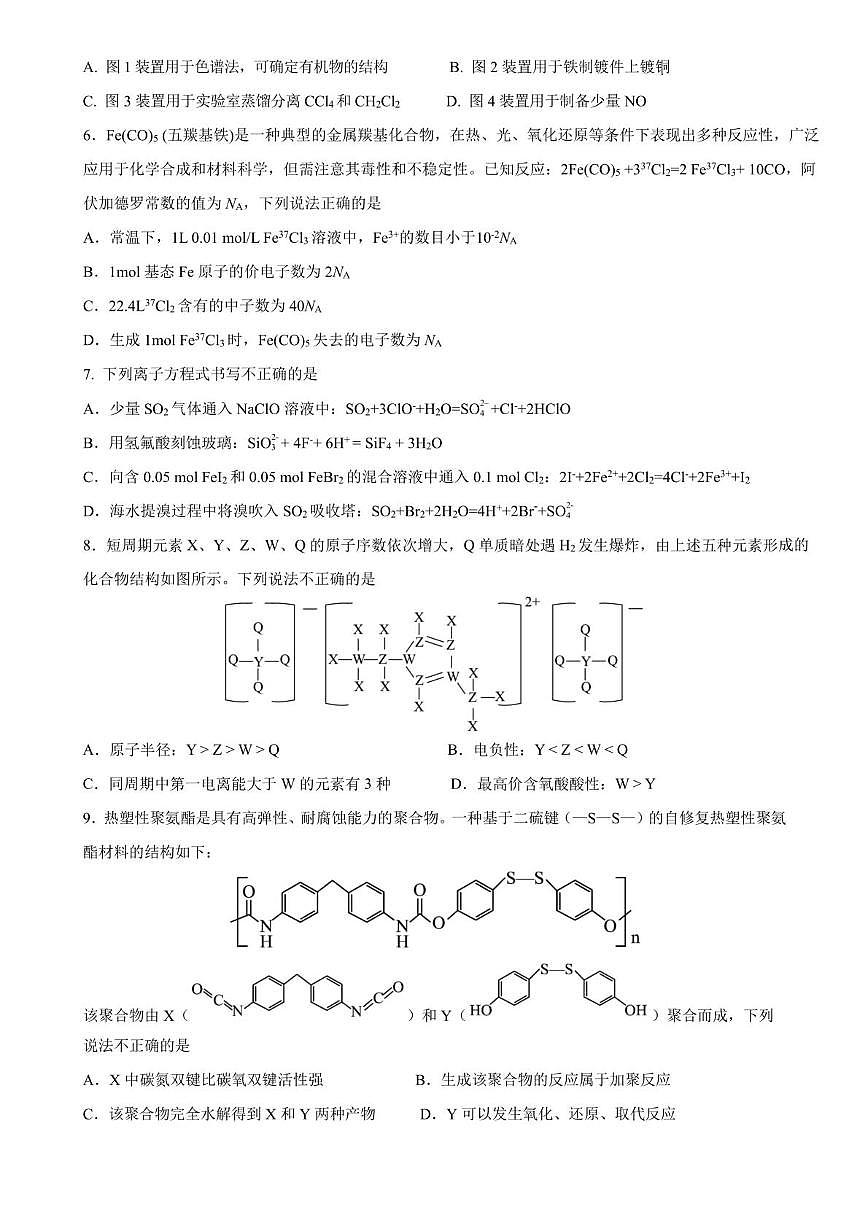 四川省成都市第七中学2025-2026学年高三上学期10月月考化学试题第2页