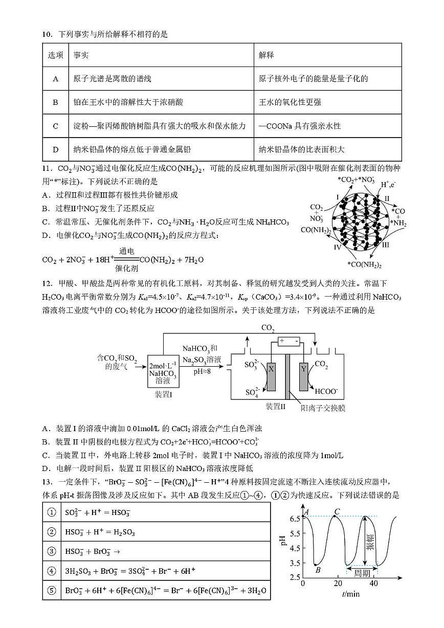 四川省成都市第七中学2025-2026学年高三上学期10月月考化学试题第3页