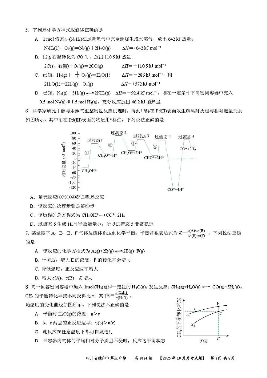 四川省德阳市第五中学2025-2026学年高二上学期第一次月考 化学试题第2页