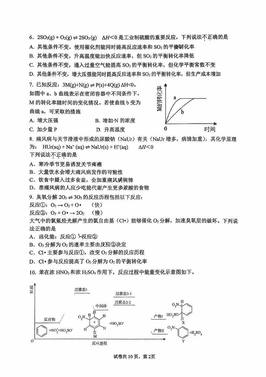北京市八一学校2025-2026学年高二上学期10月月考化学试题第2页