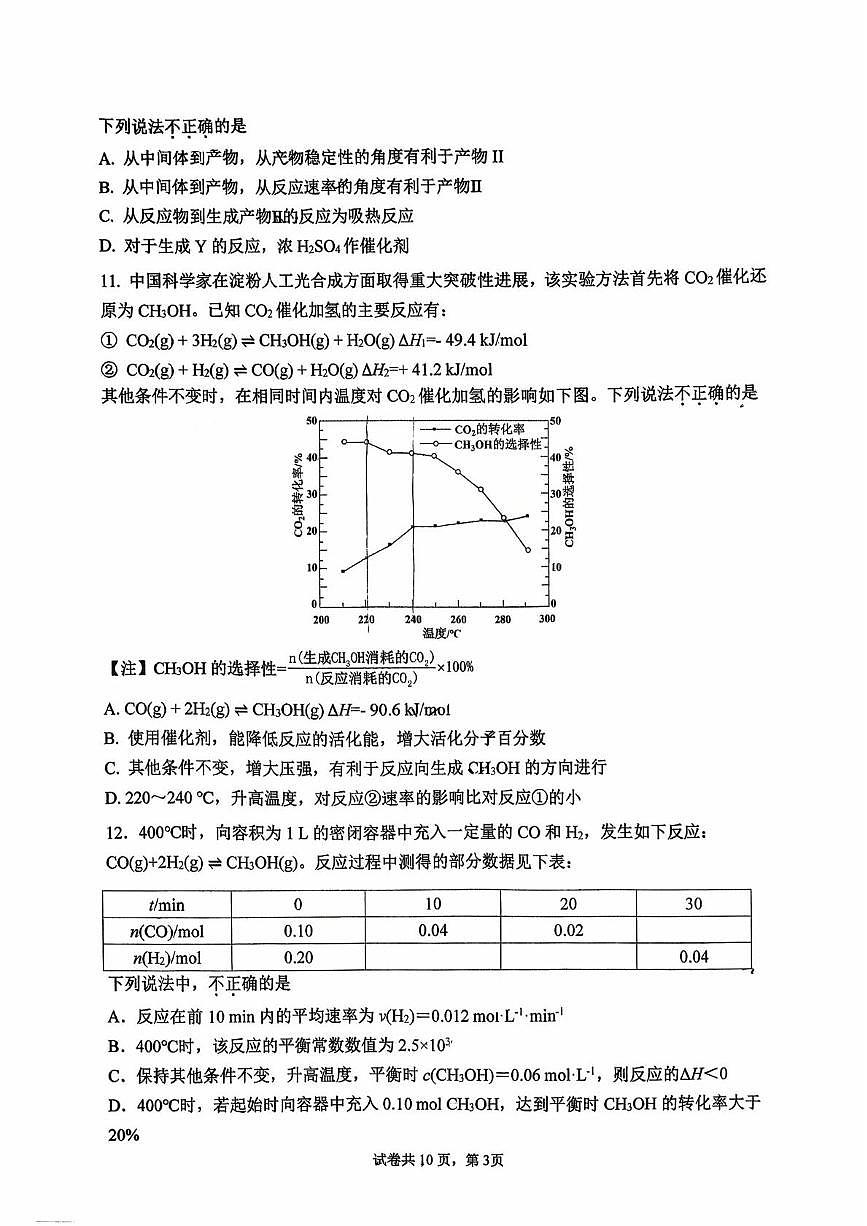 北京市八一学校2025-2026学年高二上学期10月月考化学试题第3页