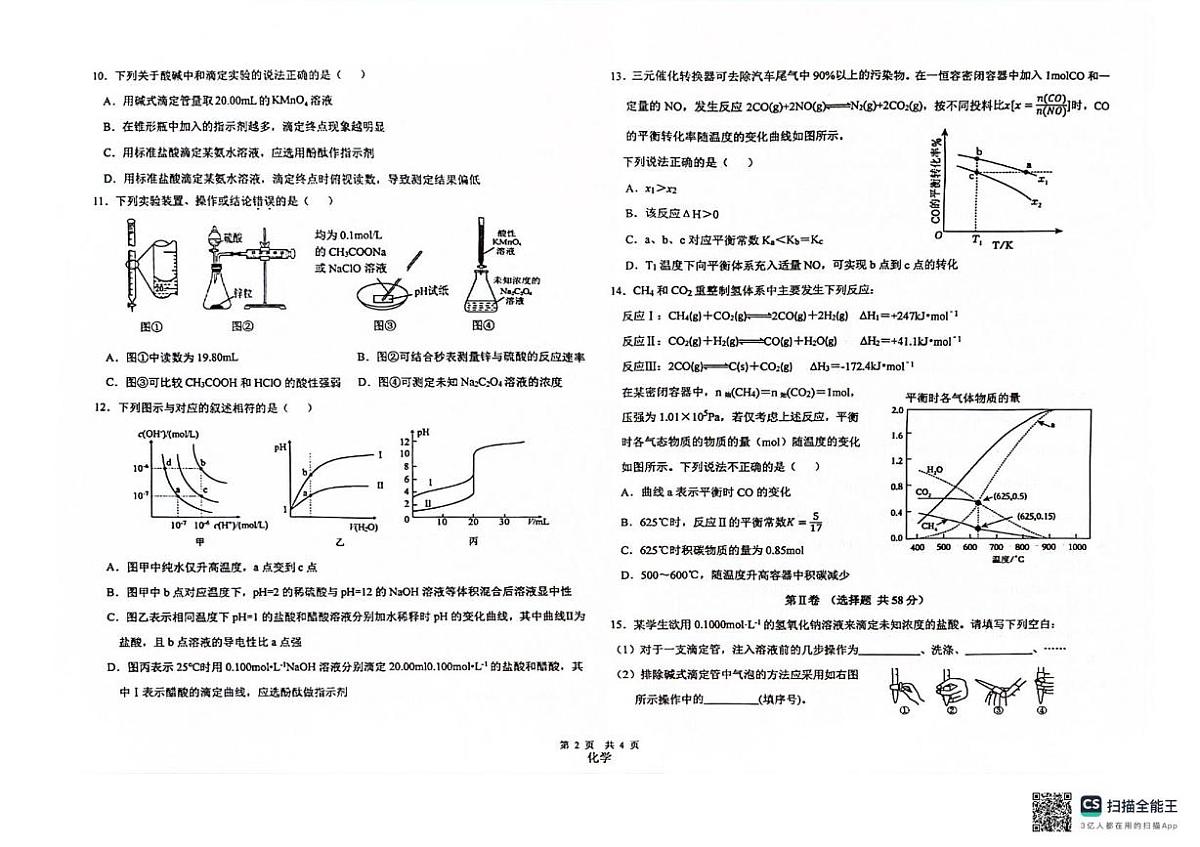 重庆市第十八中学2025-2026学年高二上学期10月月考化学试题第2页