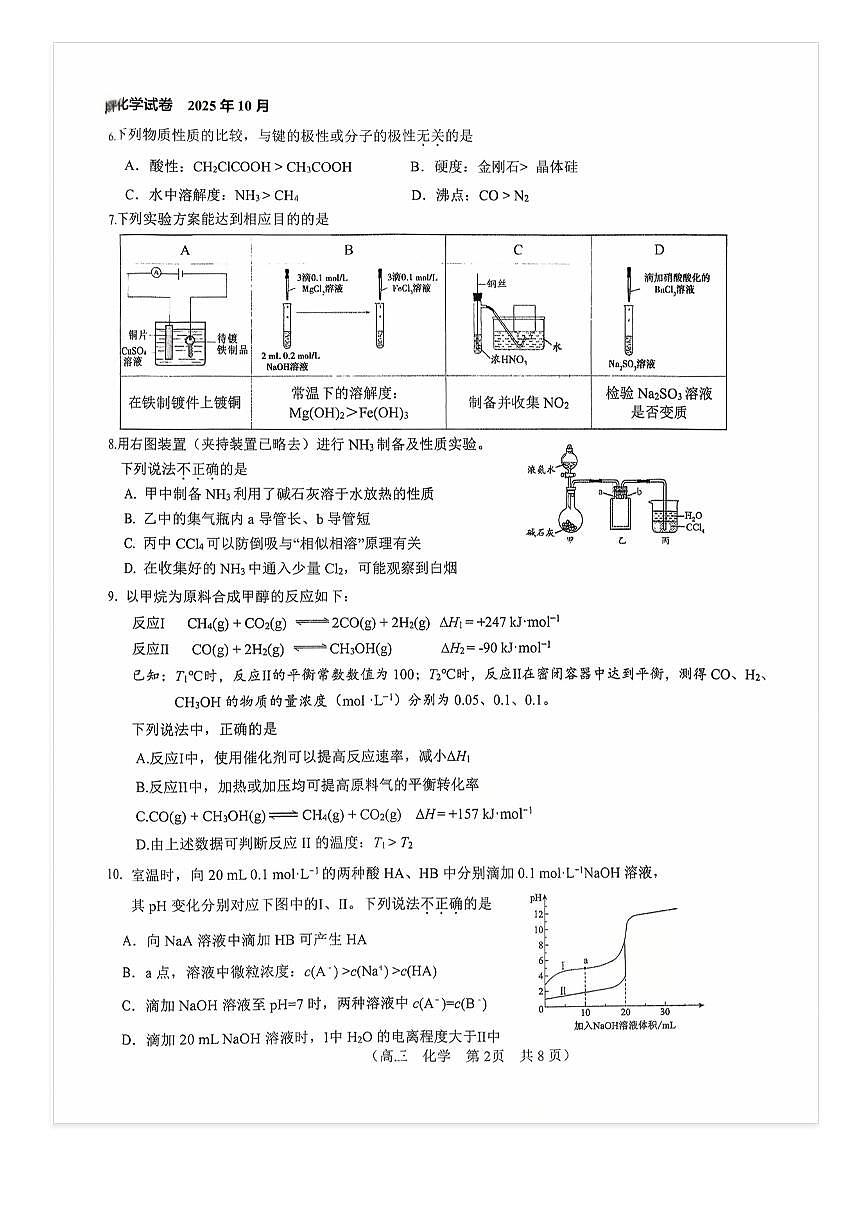 2025-2026学年北京八十中高三上10月月考化学试题第2页
