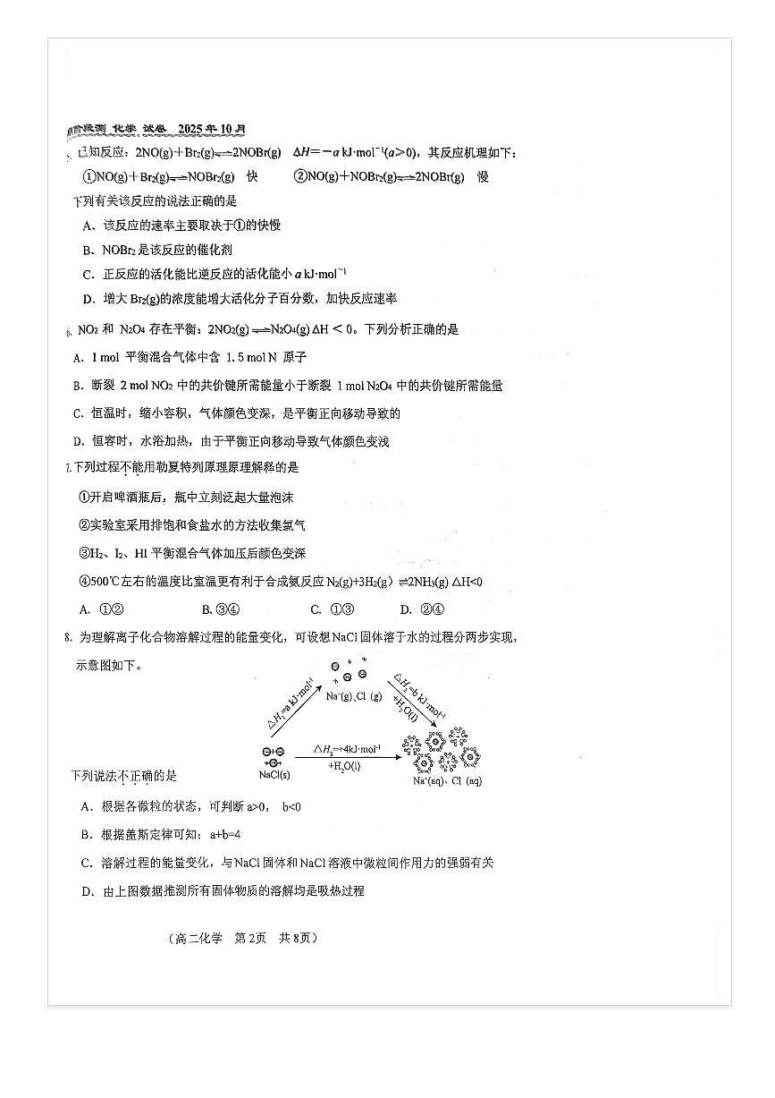 2025-2026学年北京八十中高二上10月月考化学试题及答案第2页