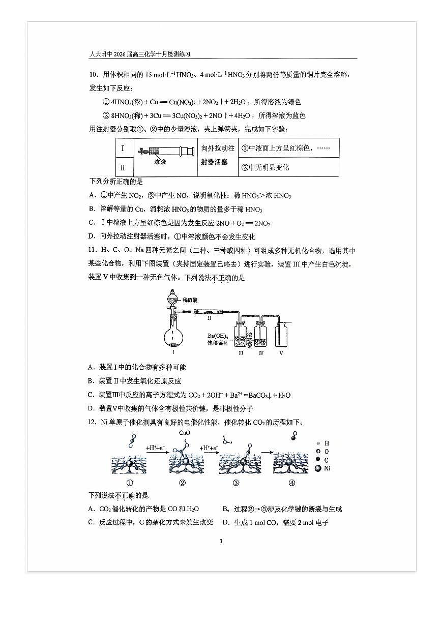 2025-2026学年北京人大附中高三上10月月考化学试题及答案第3页