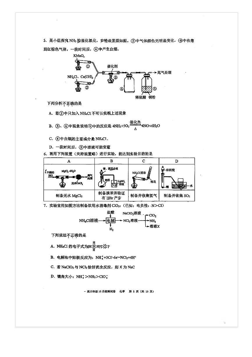 2025-2026学年北京二中高三上10月月考化学试题第2页