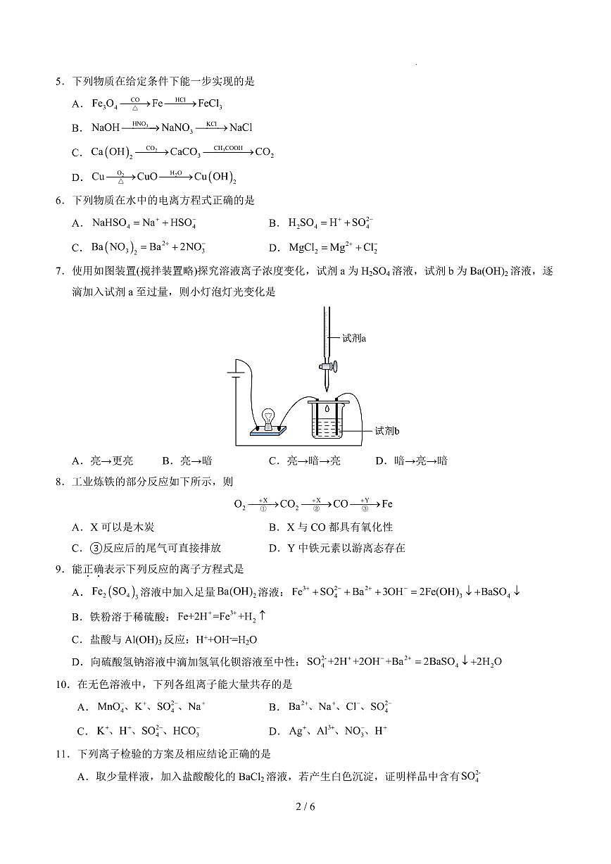 高一化学第一次月考卷02（考试版）A4版第2页