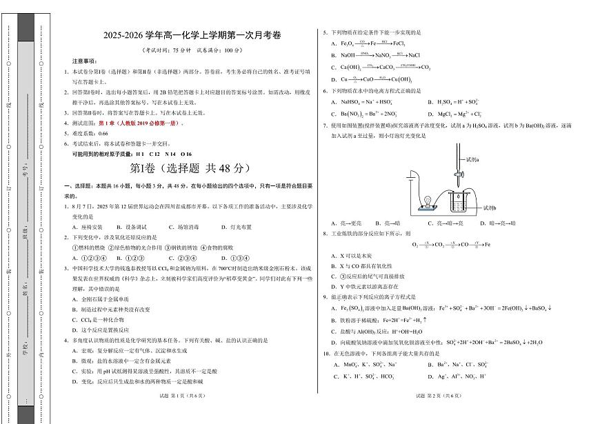 高一化学第一次月考卷02（考试版）A3版第1页