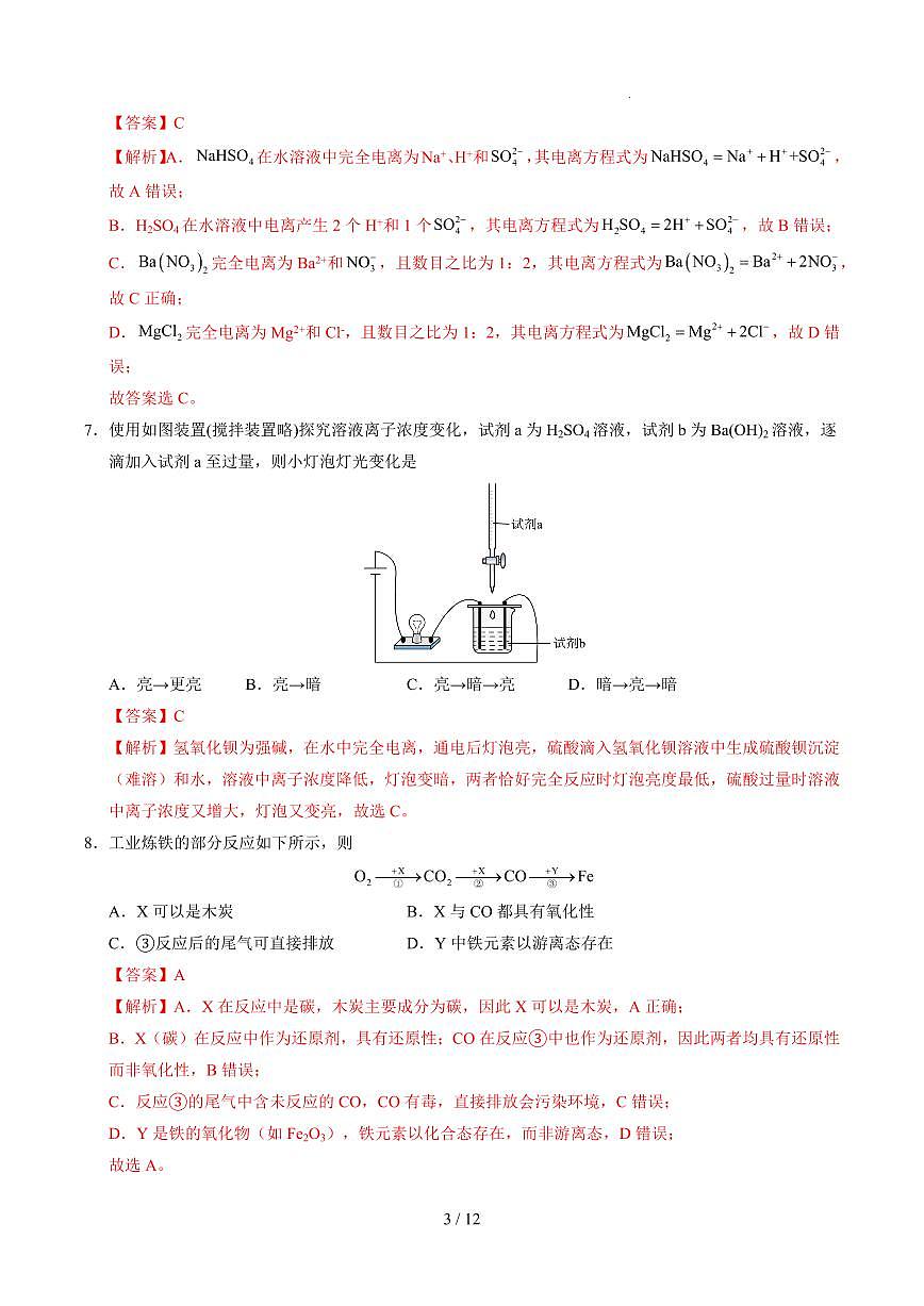 高一化学第一次月考卷02（全解全析）第3页