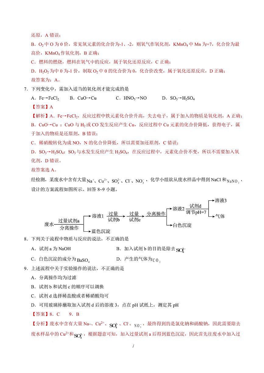 高一化学上学期第一次月考02（新高考通用，14 4） 高一化学第一次月考卷（全解全析）第3页