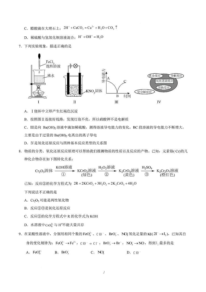 高一化学上学期第一次月考（重庆专用，人教版2019） 高一化学第一次月考卷（重庆专用，人教版2019）（考试版）A4版第3页
