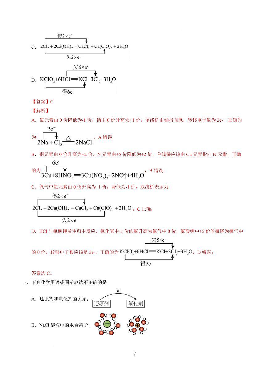 高一化学上学期第一次月考（重庆专用，人教版2019） 高一化学第一次月考卷（重庆专用，人教版2019）（全解全析）第3页