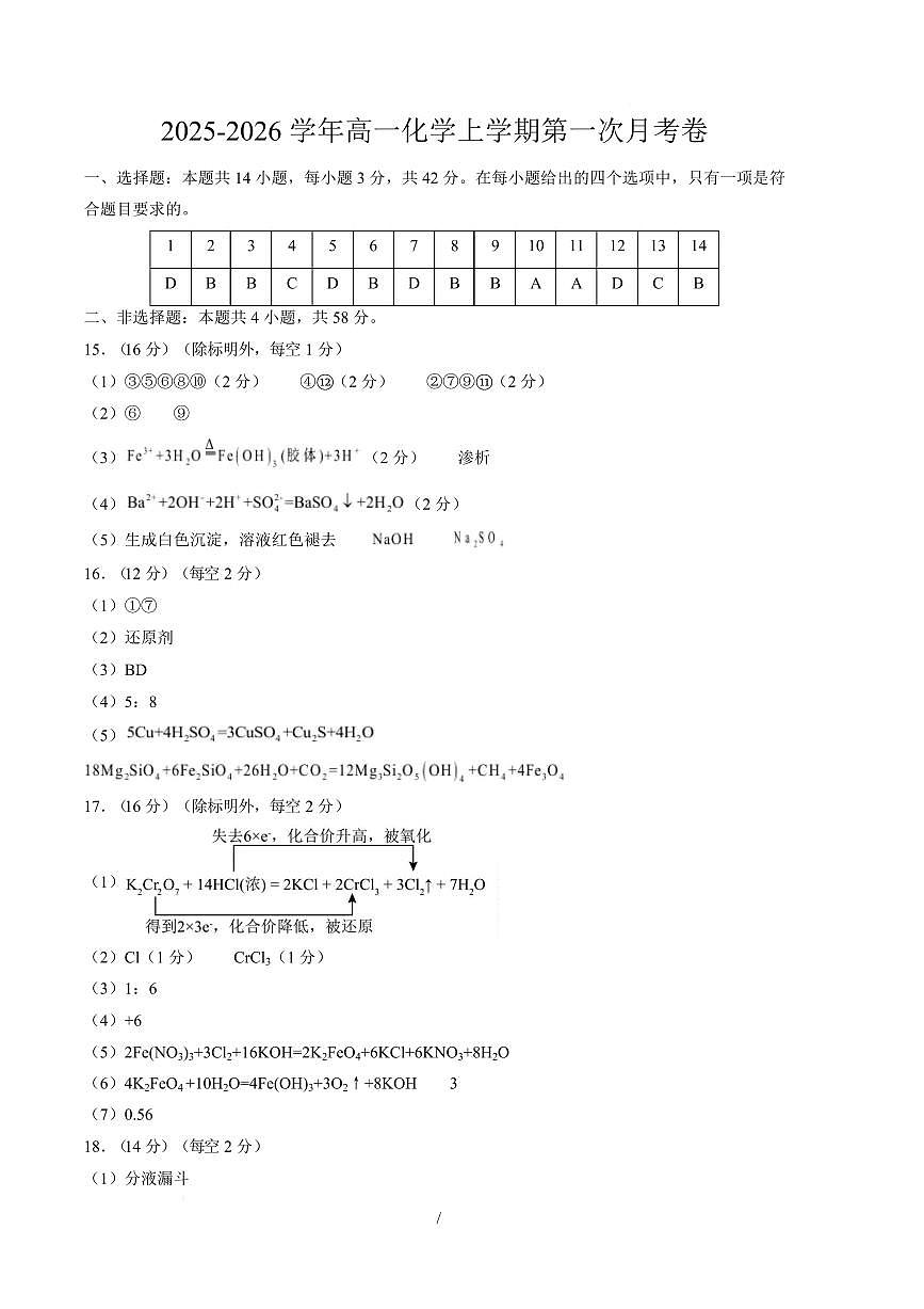 高一化学上学期第一次月考（重庆专用，人教版2019） 高一化学第一次月考卷（重庆专用，人教版2019）（参考答案）第1页