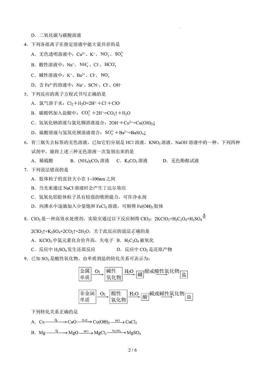 高一化学第一次月考卷（考试版）A4版第2页