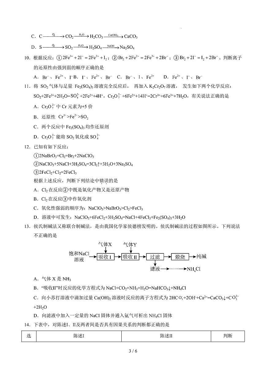 高一化学第一次月考卷（考试版）A4版第3页