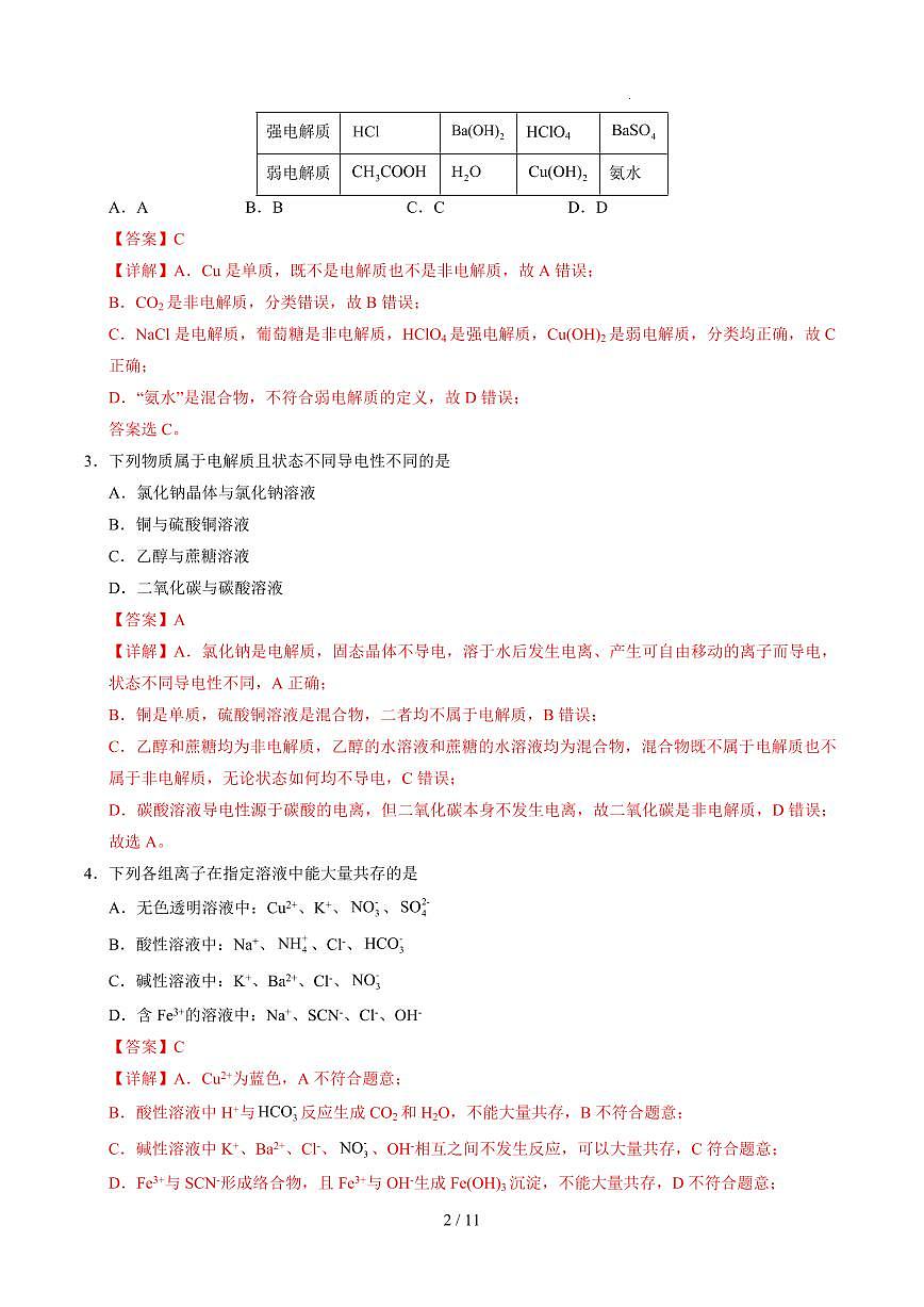 高一化学第一次月考卷（全解全析）第2页