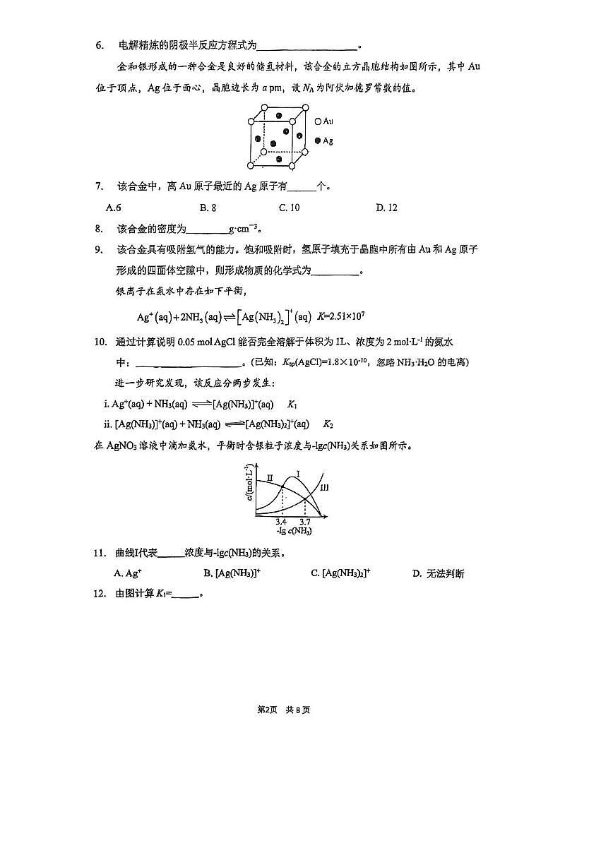 上海市复旦大学附属中学2025-2026学年高三上学期10月月考 化学试题第2页