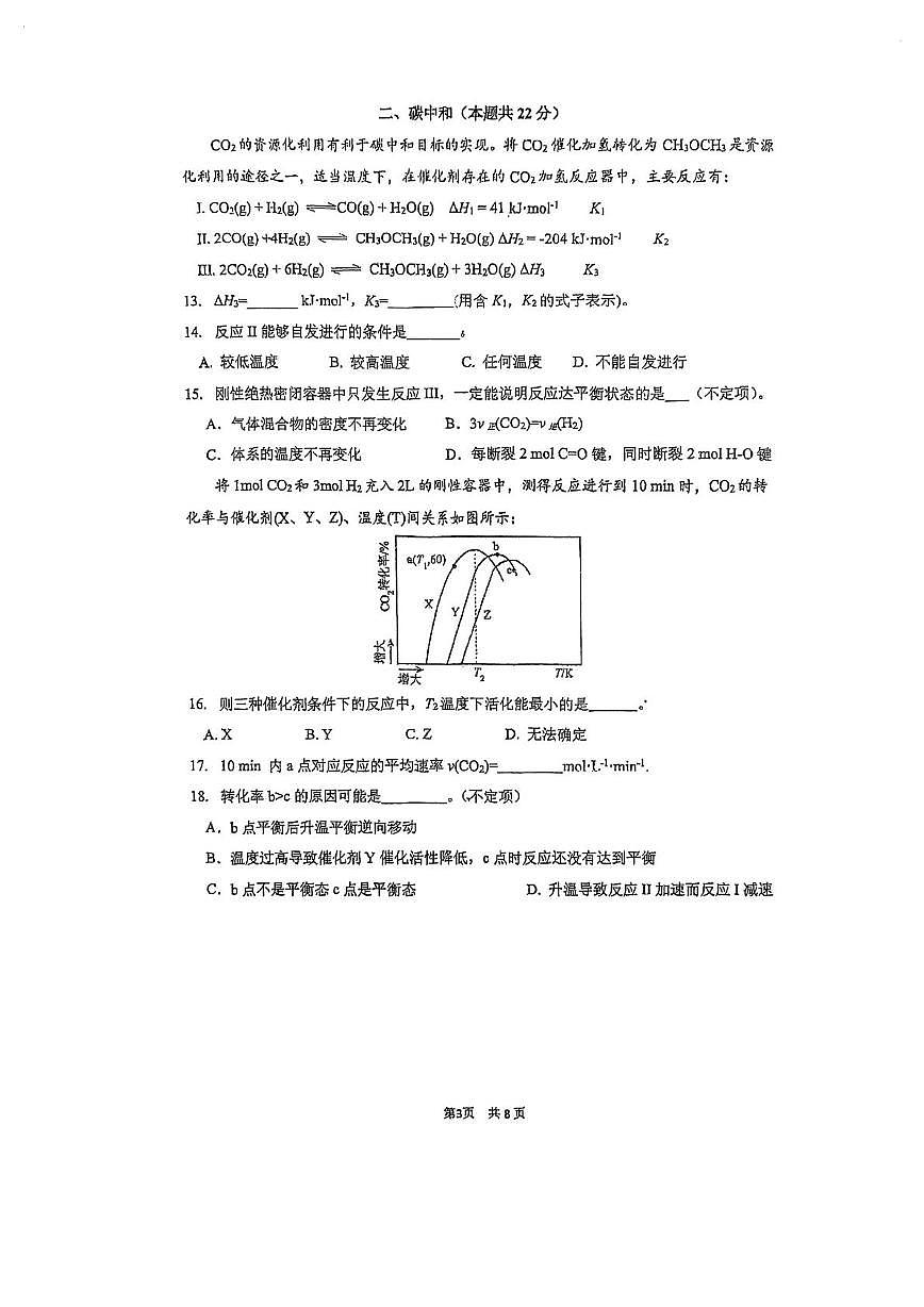 上海市复旦大学附属中学2025-2026学年高三上学期10月月考 化学试题第3页