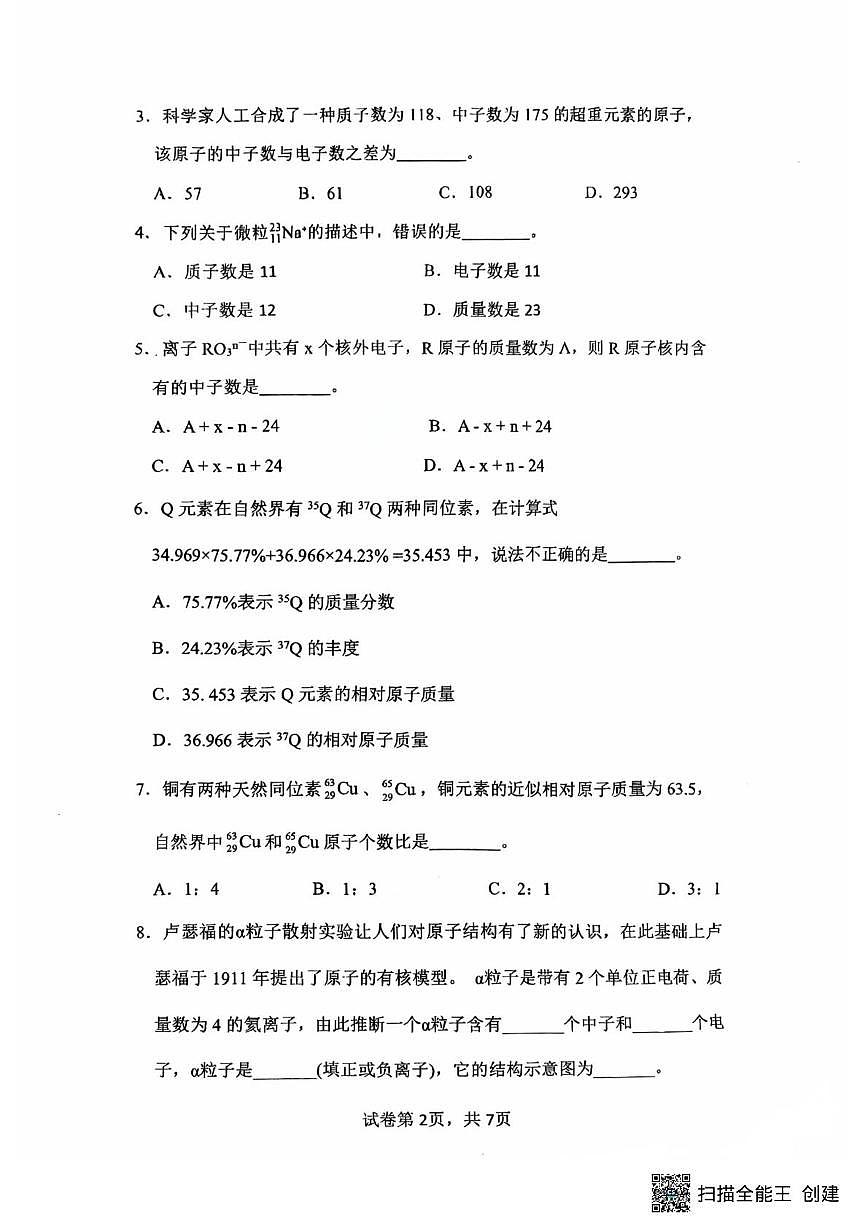 上海市闵行中学2025-2026学年高一上学期阶段检测（月考）化学试题第2页