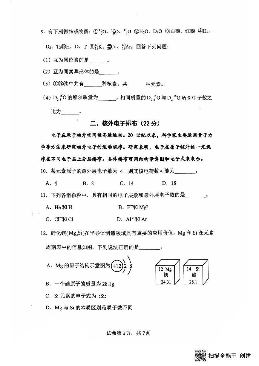 上海市闵行中学2025-2026学年高一上学期阶段检测（月考）化学试题第3页