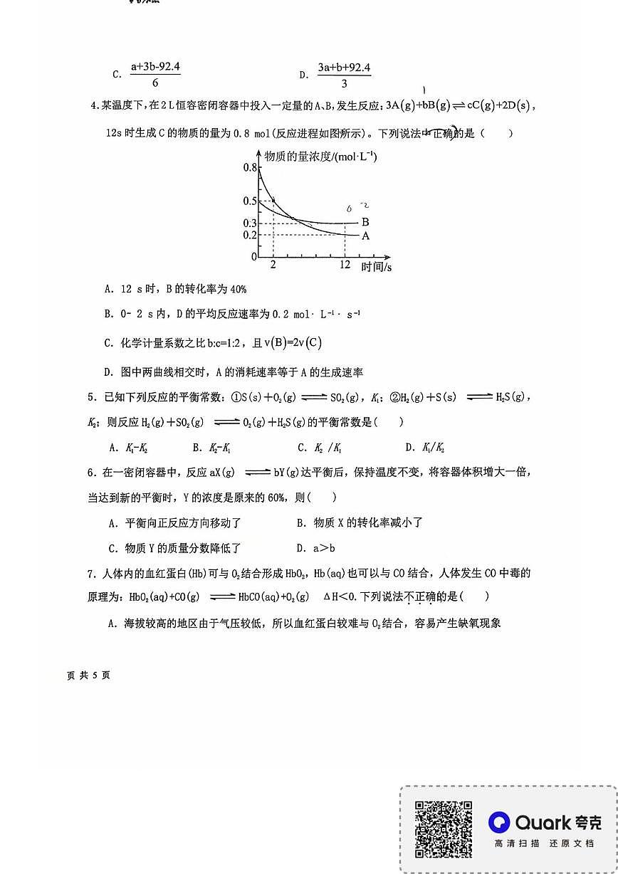 内蒙古包头市第一中学2025-2026学年高二上学期月考化学试题第2页