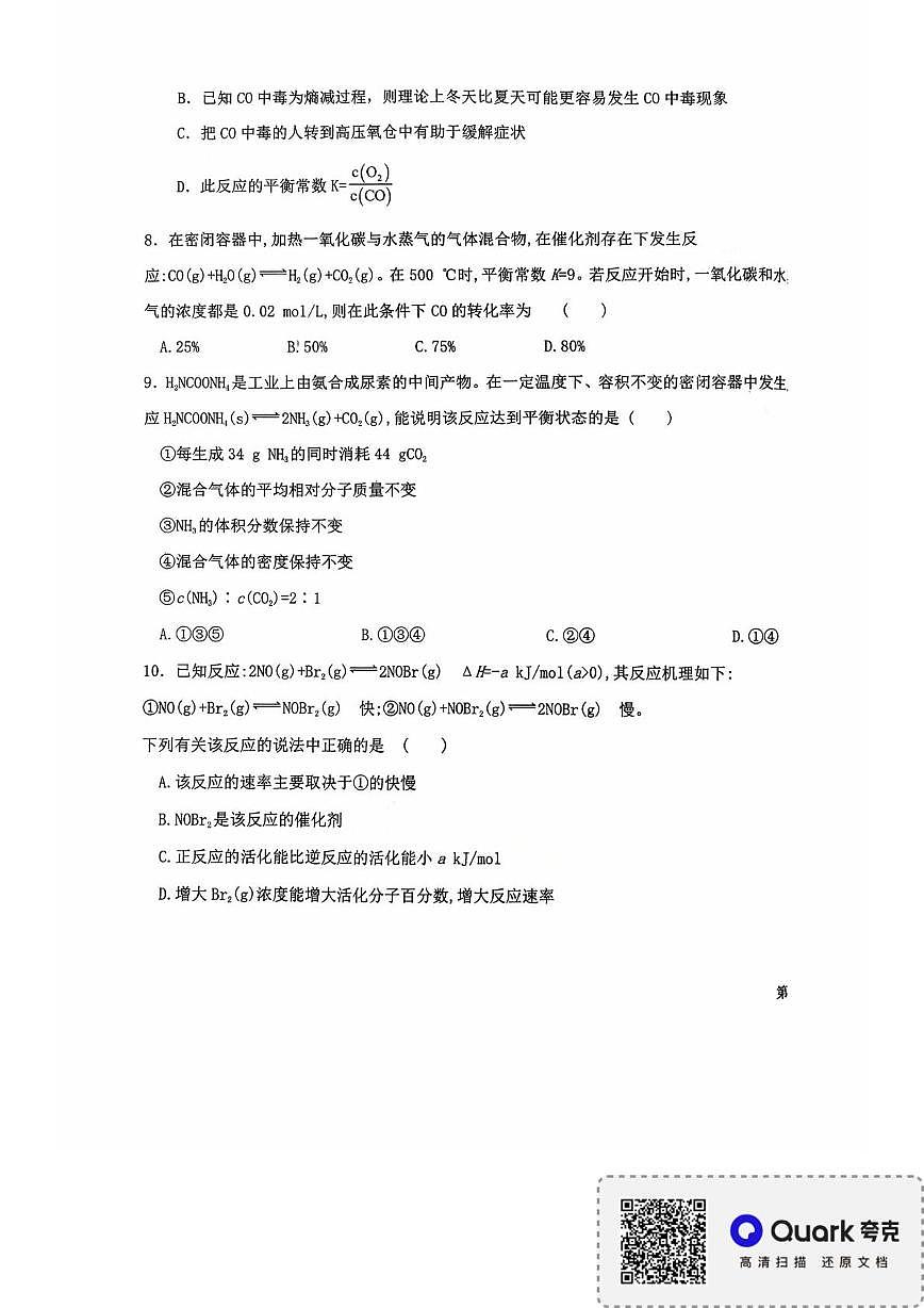 内蒙古包头市第一中学2025-2026学年高二上学期月考化学试题第3页