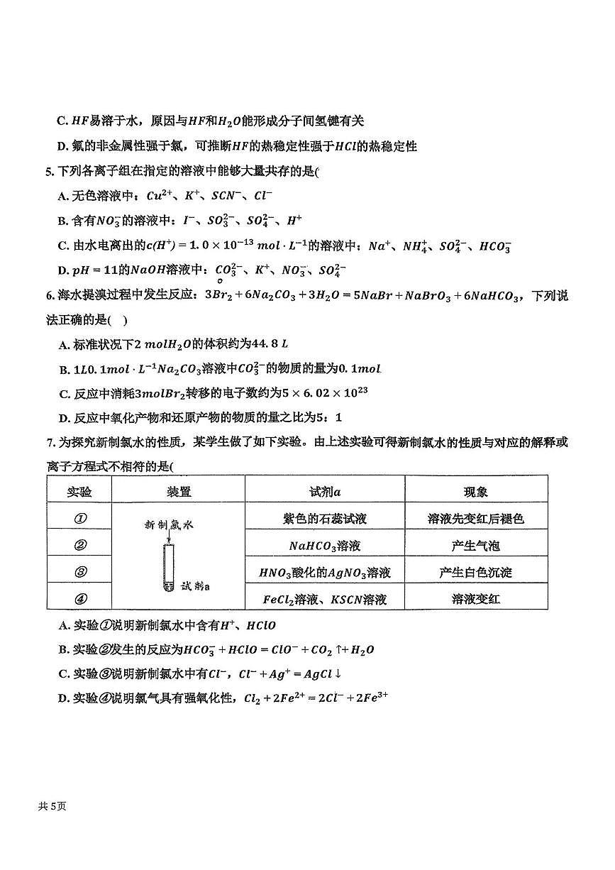 北京市海淀实验中学2026届高三上学期10月月考化学试题第2页