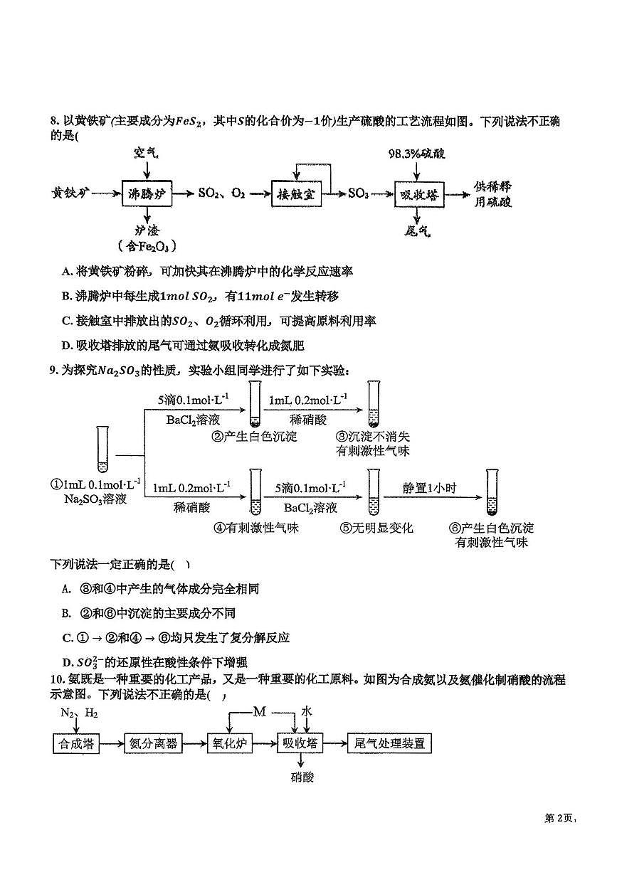 北京市海淀实验中学2026届高三上学期10月月考化学试题第3页