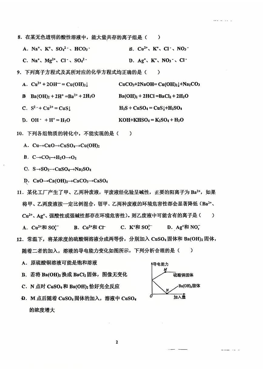北京市北京师范大学第二附属中学2025-2026学年高一上学期10月月考化学试题第2页