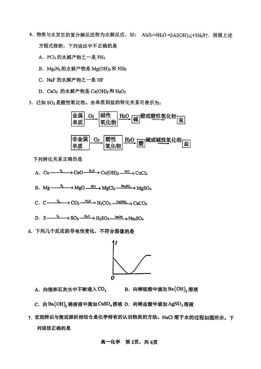 安徽省芜湖市第一中学2025-2026学年高一上学期10月月考化学试题第2页