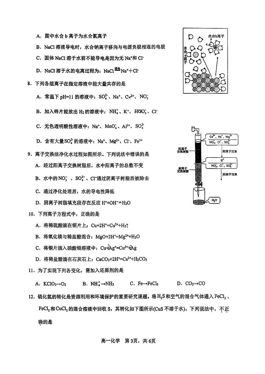 安徽省芜湖市第一中学2025-2026学年高一上学期10月月考化学试题第3页