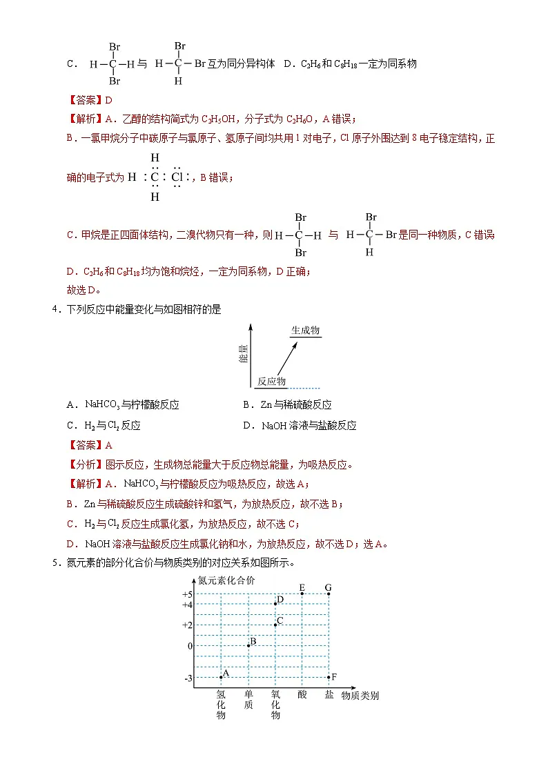 高一化学下学期期末预测卷02（素养提升卷）（解析版）-A4第2页