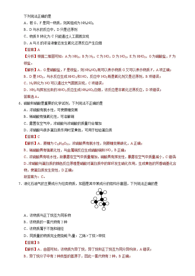 高一化学下学期期末预测卷02（素养提升卷）（解析版）-A4第3页