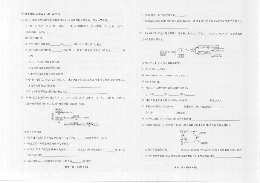 化学-辽宁省名校联盟2025-2026学年高一上学期10月联合考试试题及答案第3页