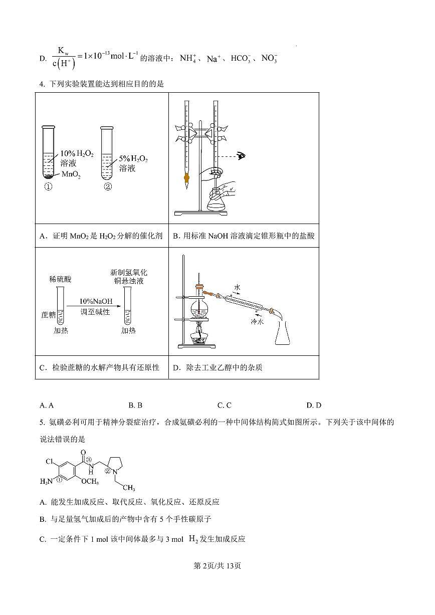 化学-山西大学附中2025-2026学年高三上学期10月考（总第四次）试题及答案第2页