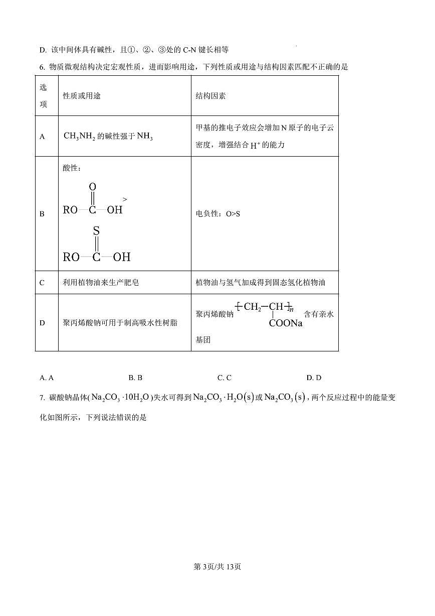 化学-山西大学附中2025-2026学年高三上学期10月考（总第四次）试题及答案第3页