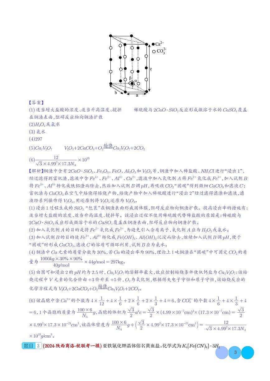 化工流程综合题（分类过关）（解析版）第3页