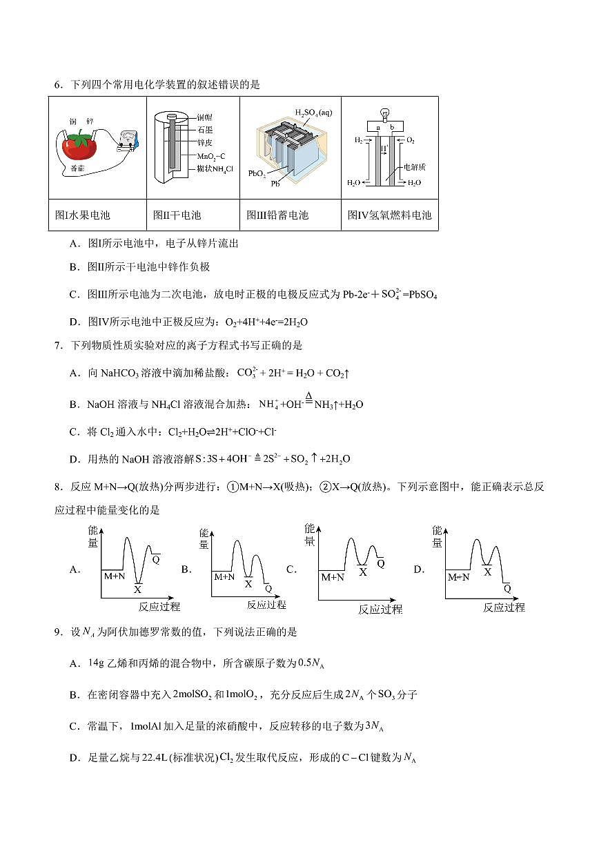 河南省开封市等2地2025-2026学年高二上学期开学考试化学试卷（含答案）第2页