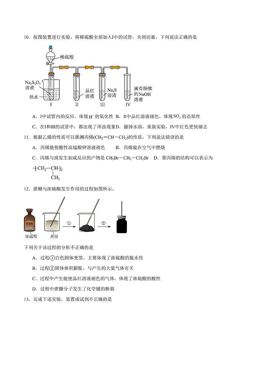 河南省开封市等2地2025-2026学年高二上学期开学考试化学试卷（含答案）第3页